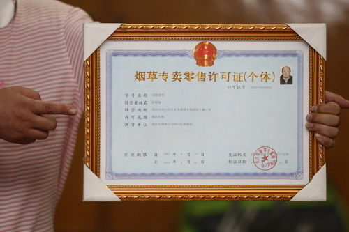 办理烟草专卖零售许可证程序指南